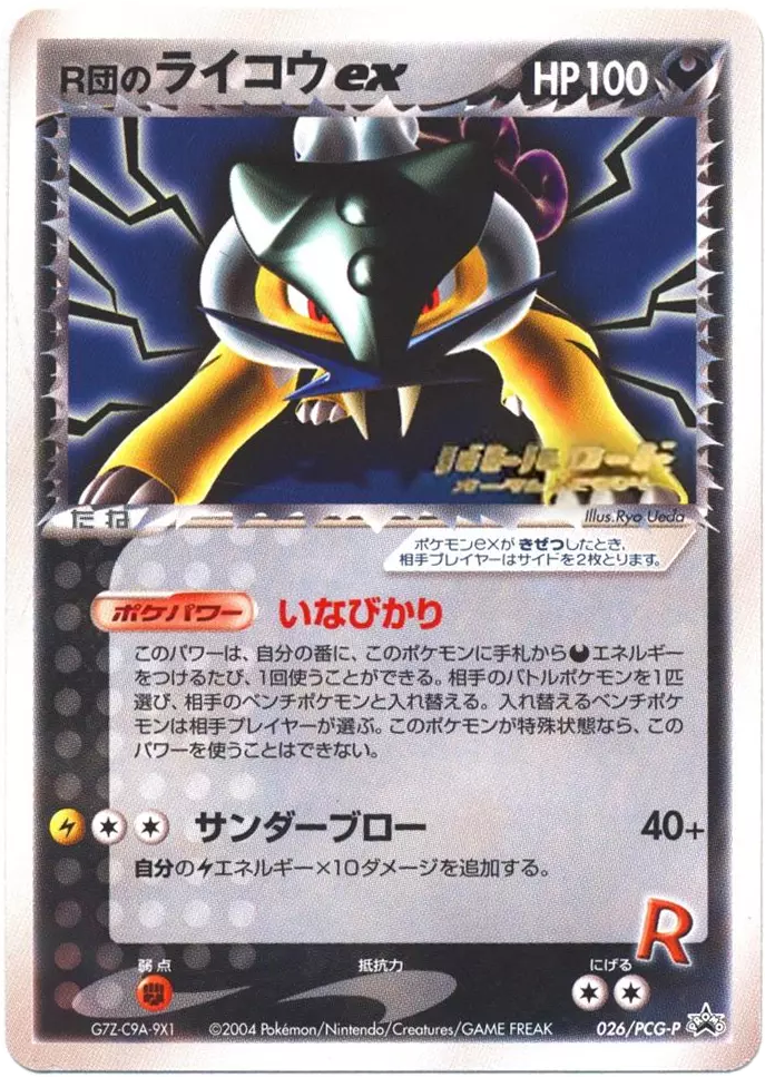 R団のライコウex card front