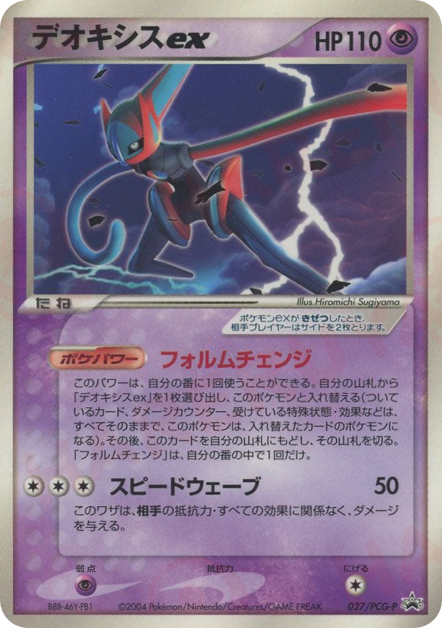 デオキシスex card front