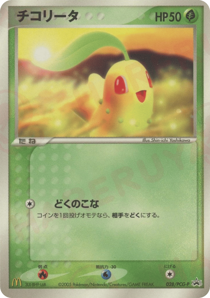 チコリータ card front