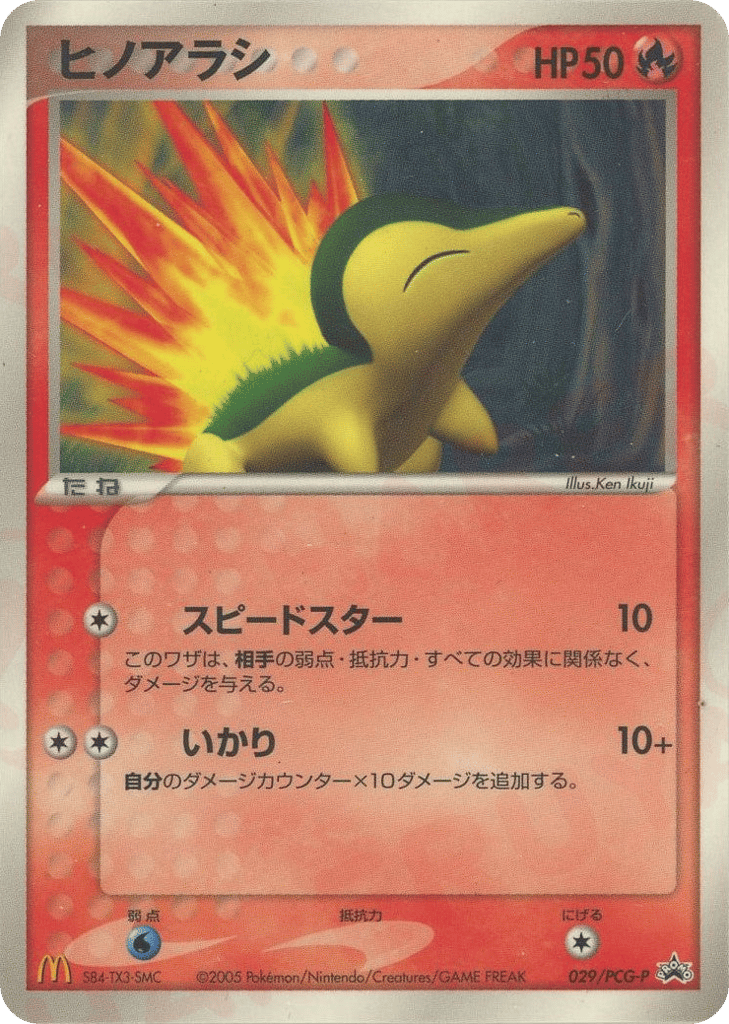 ヒノアラシ card front