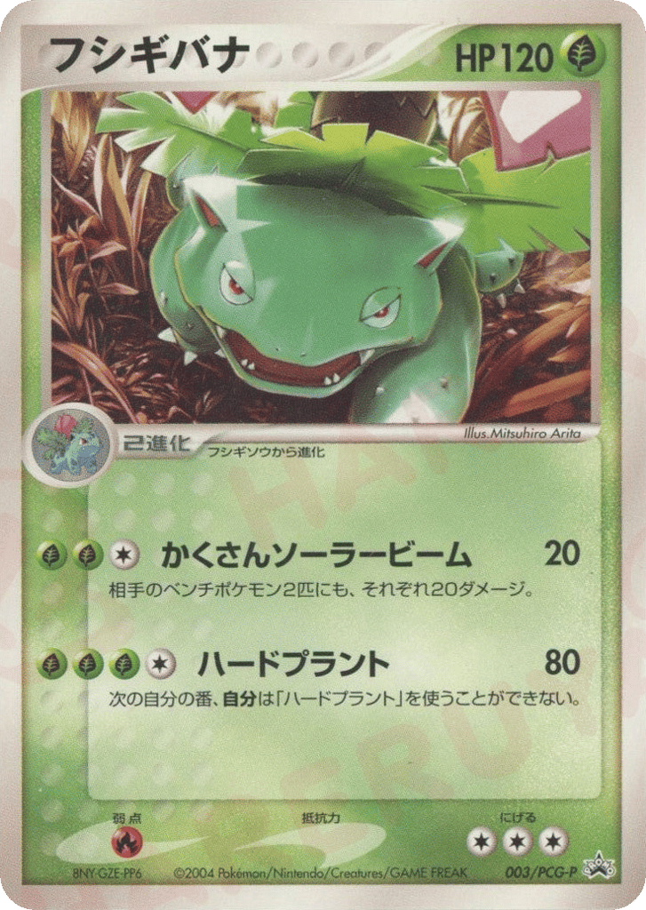 フシギバナ card front