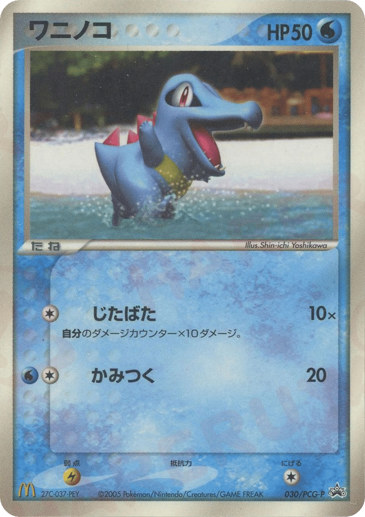 ワニノコ card front