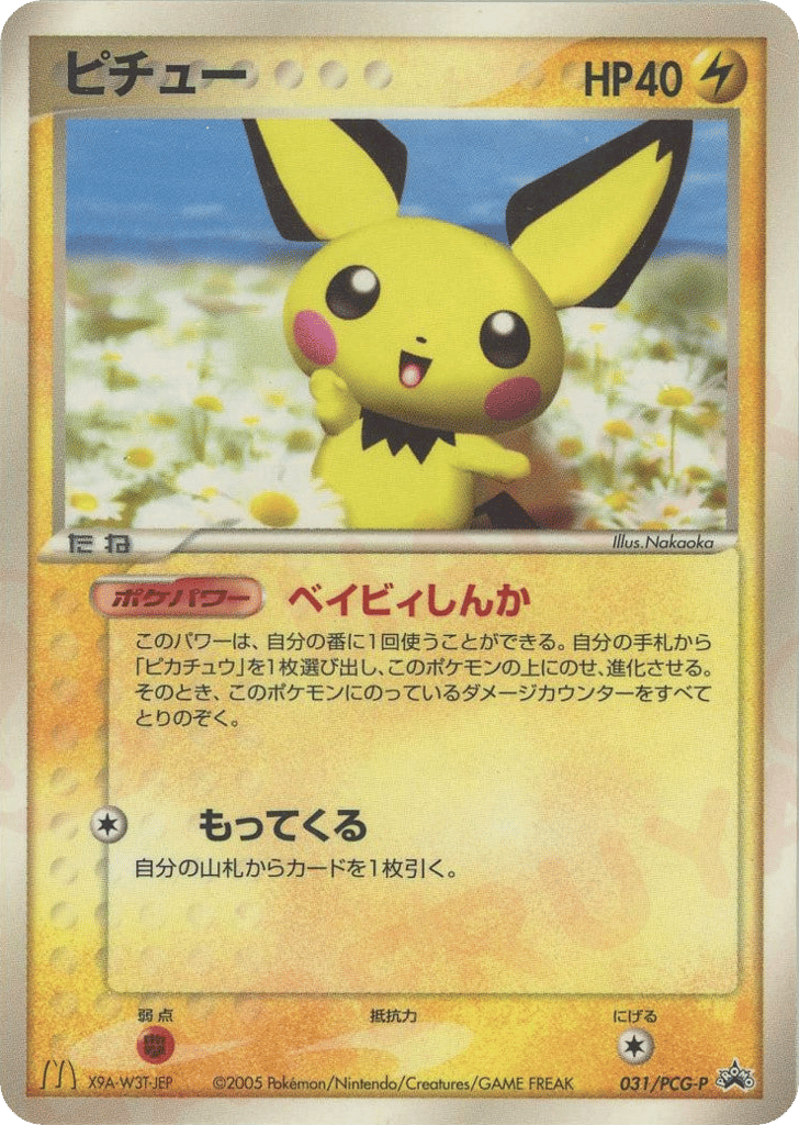 ピチュー card front