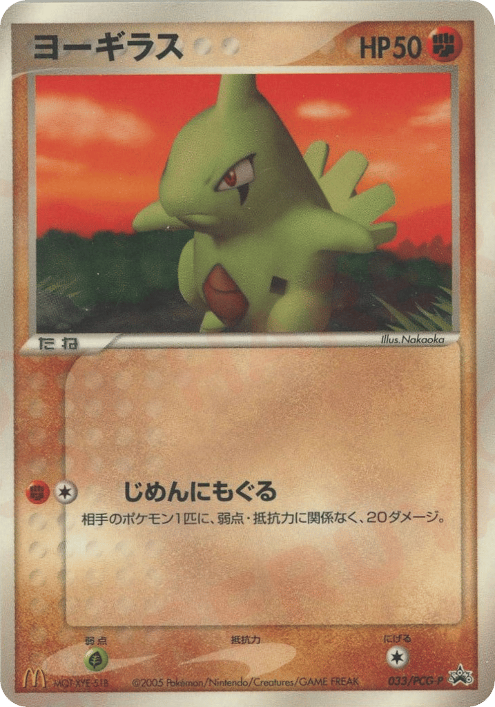 ヨーギラス card front