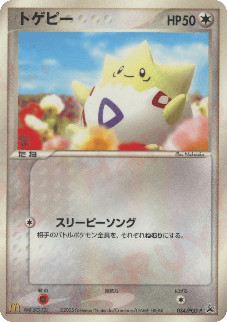 トゲピー card front
