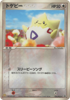トゲピー