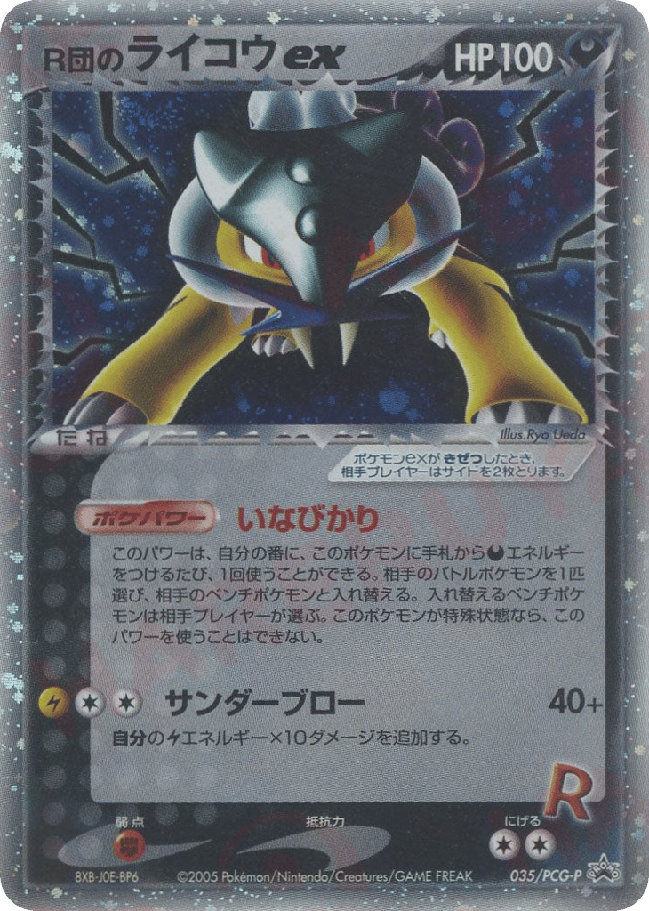 R団のライコウex card front