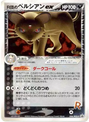 R団のペルシアンex card front