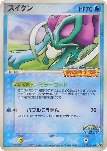 スイクン card front