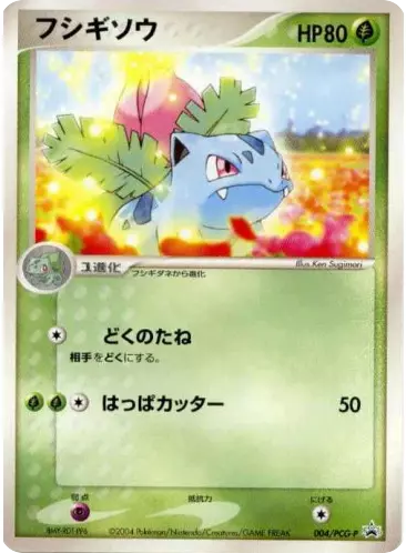 フシギソウ card front