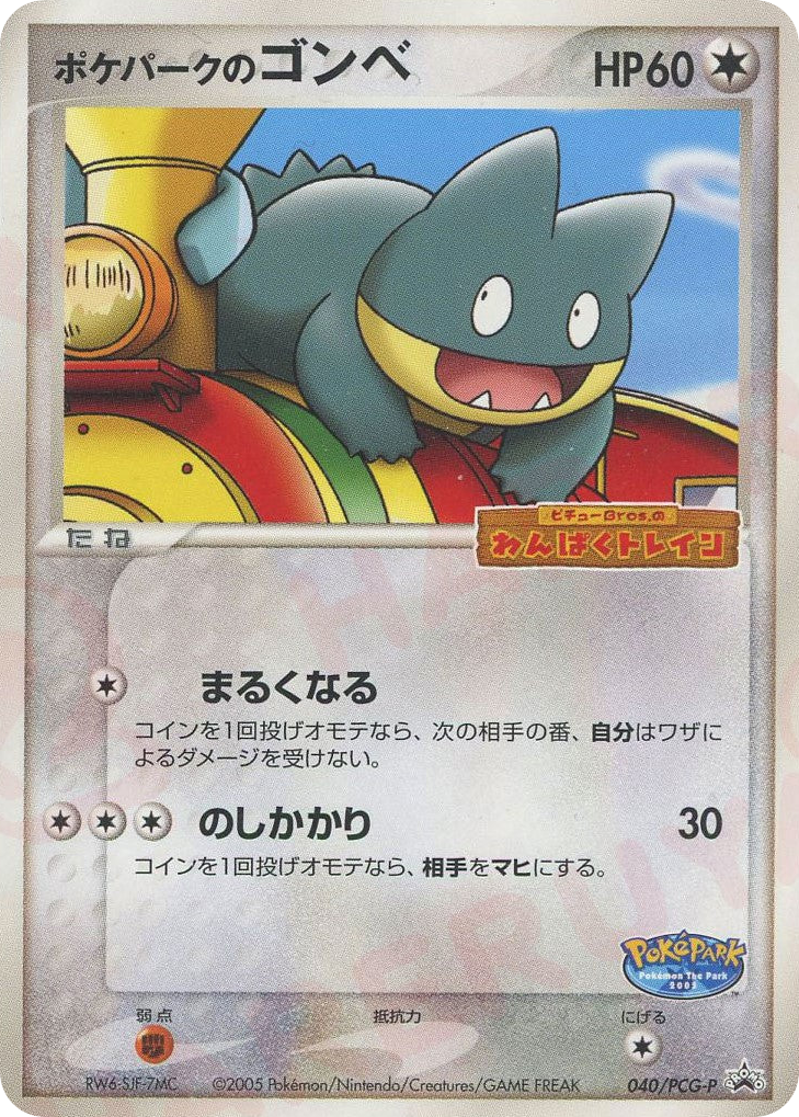 ポケパークのゴンベ card front