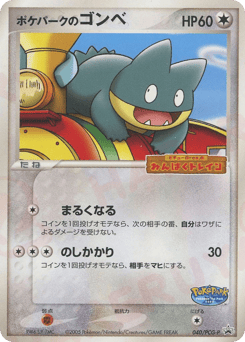 ポケパークのゴンベ