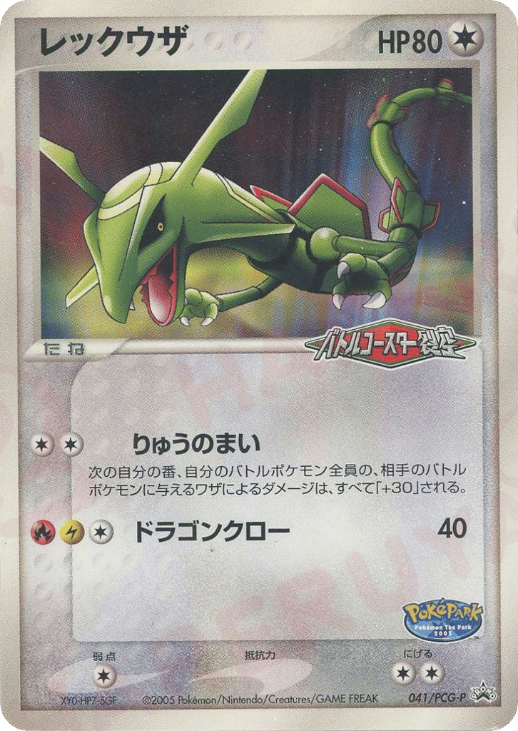 レックウザ card front