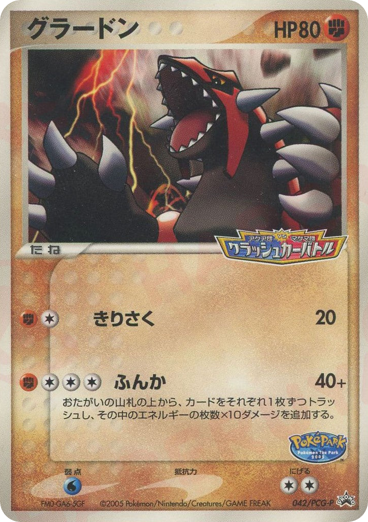 グラードン card front