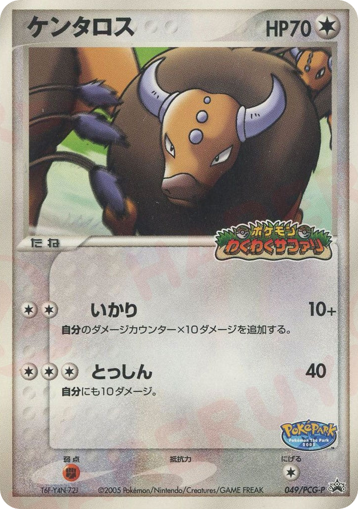 ケンタロス card front