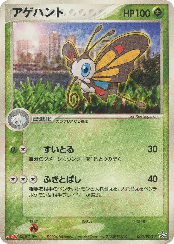 アゲハント card front
