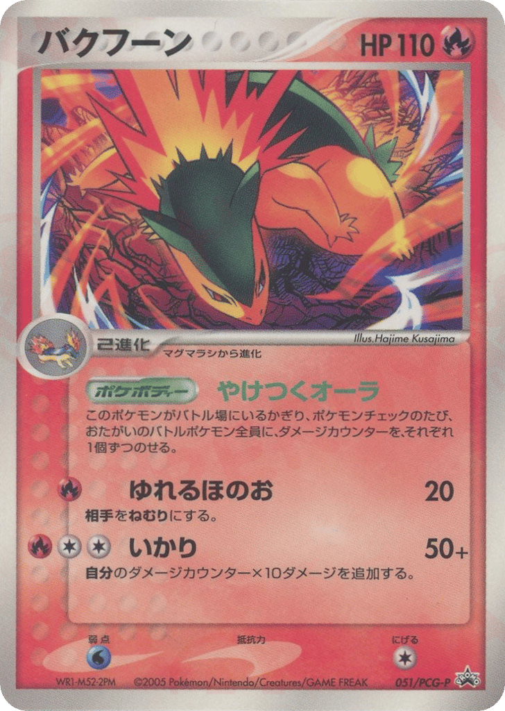 バクフーン card front