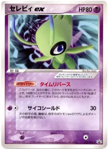 セレビィex card front