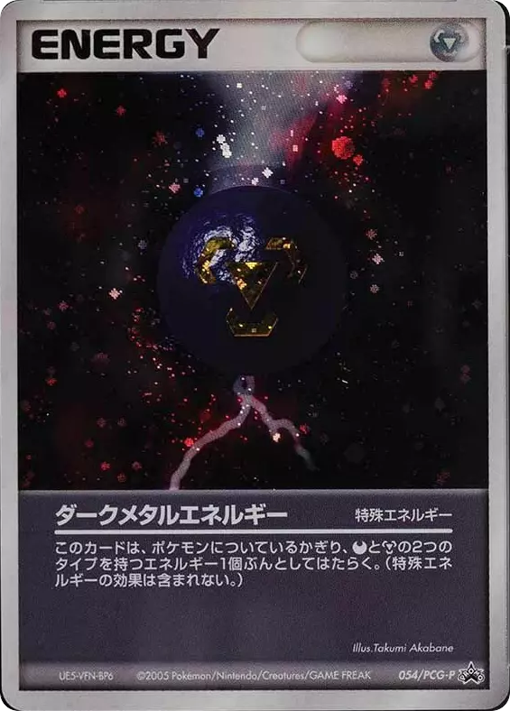 ダークメタルエネルギー card front