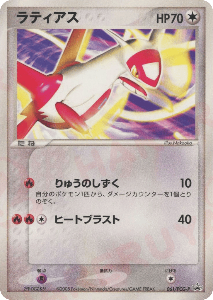 ラティアス card front