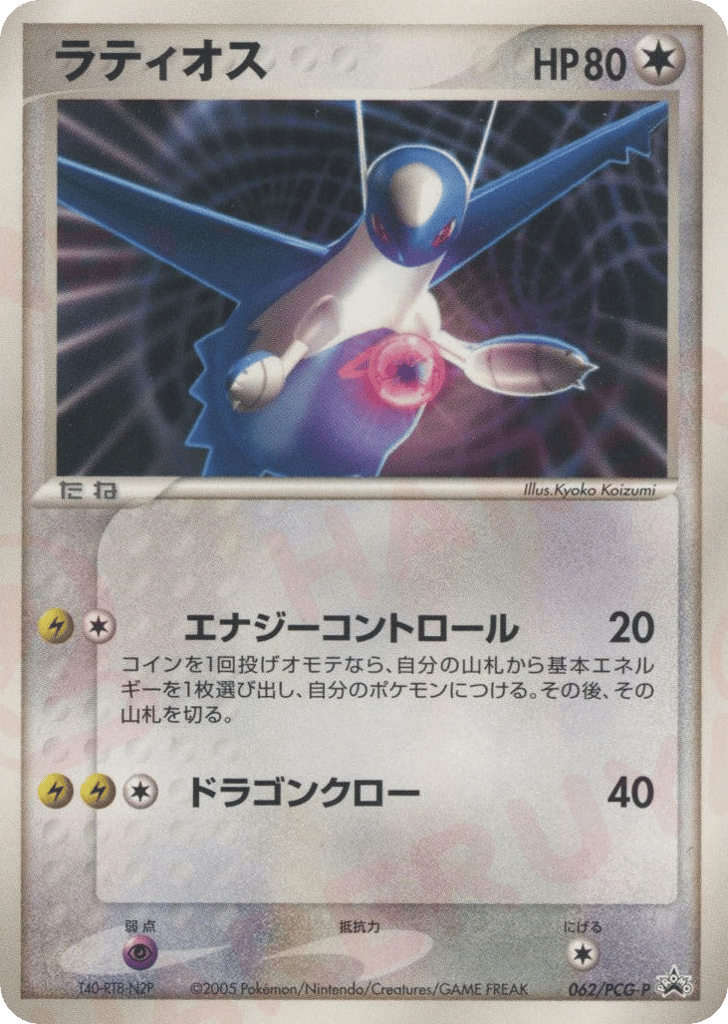ラティオス card front