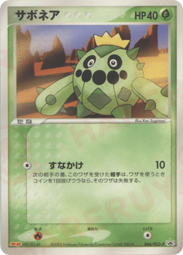 サボネア card front
