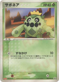 サボネア