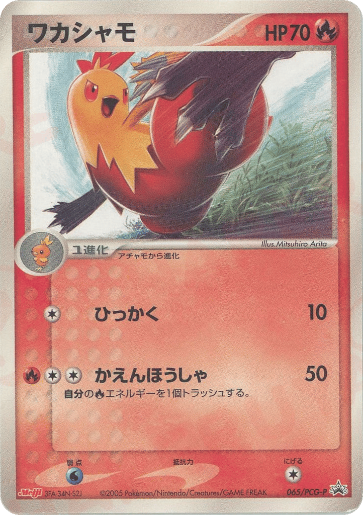 ワカシャモ card front