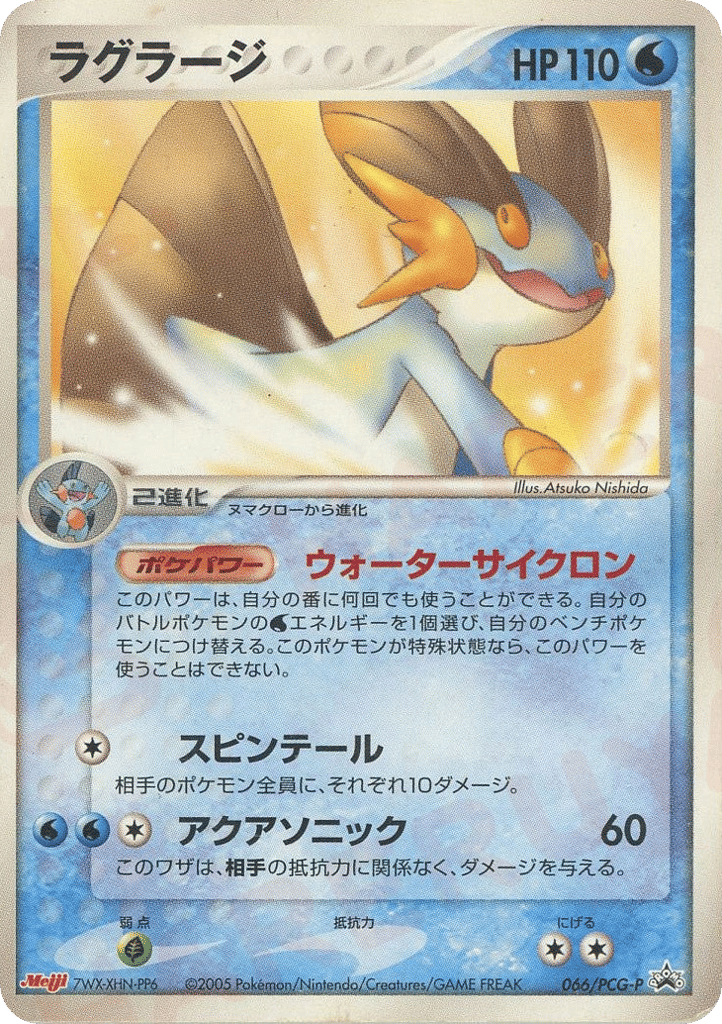 ラグラージ card front