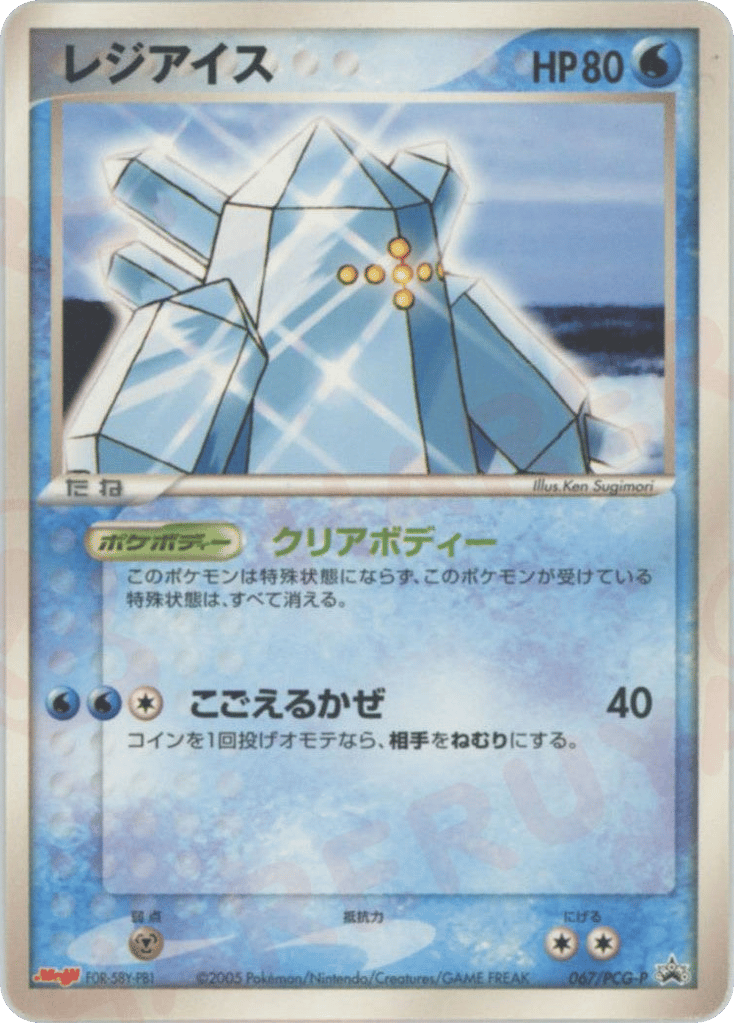 レジアイス card front