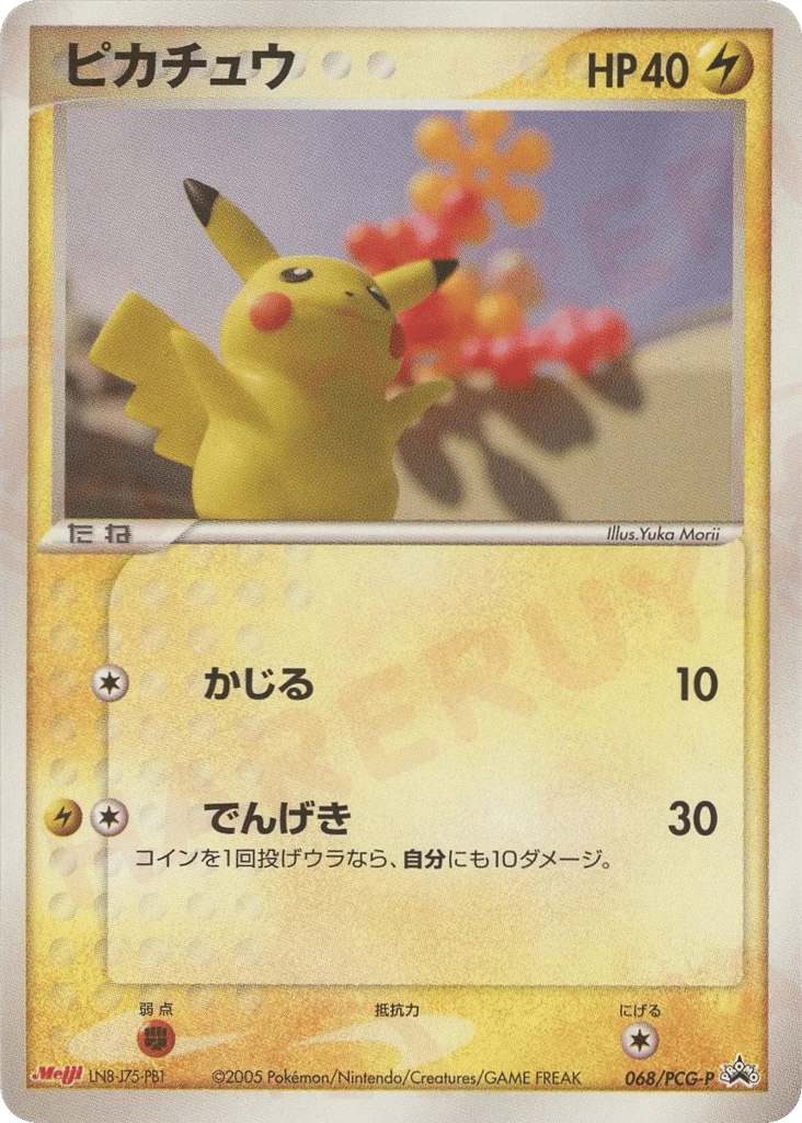 ピカチュウ card front