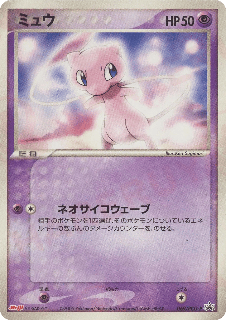 ミュウ card front