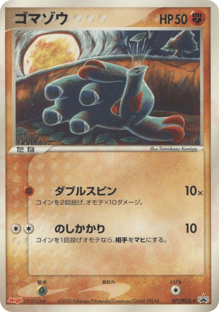 ゴマゾウ card front