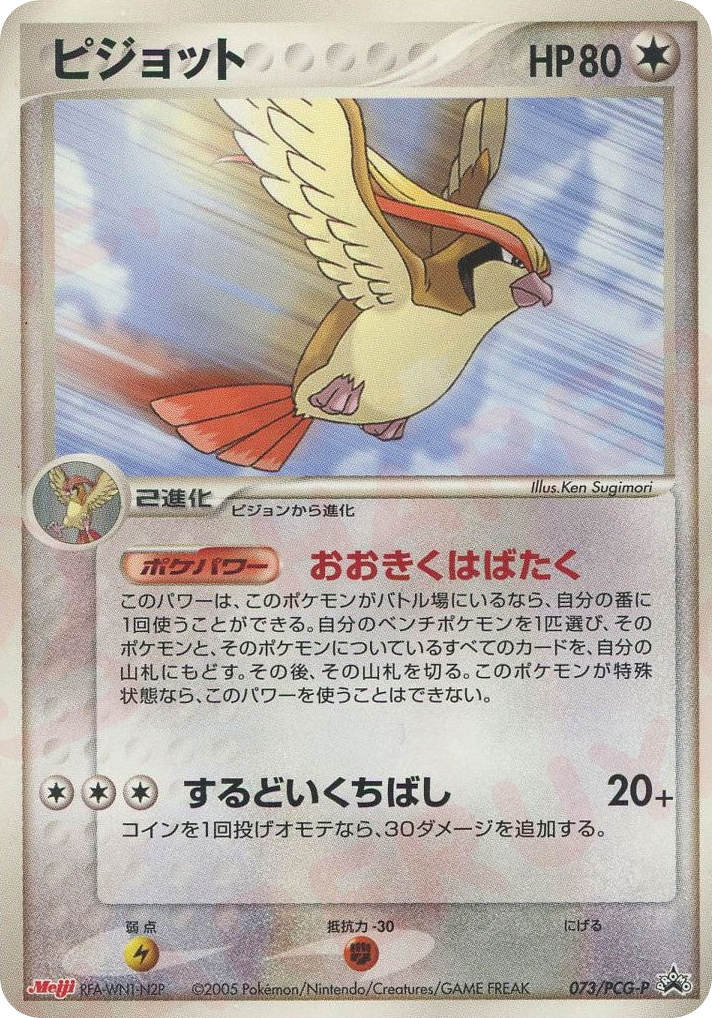 ピジョット card front