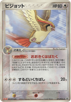 ピジョット