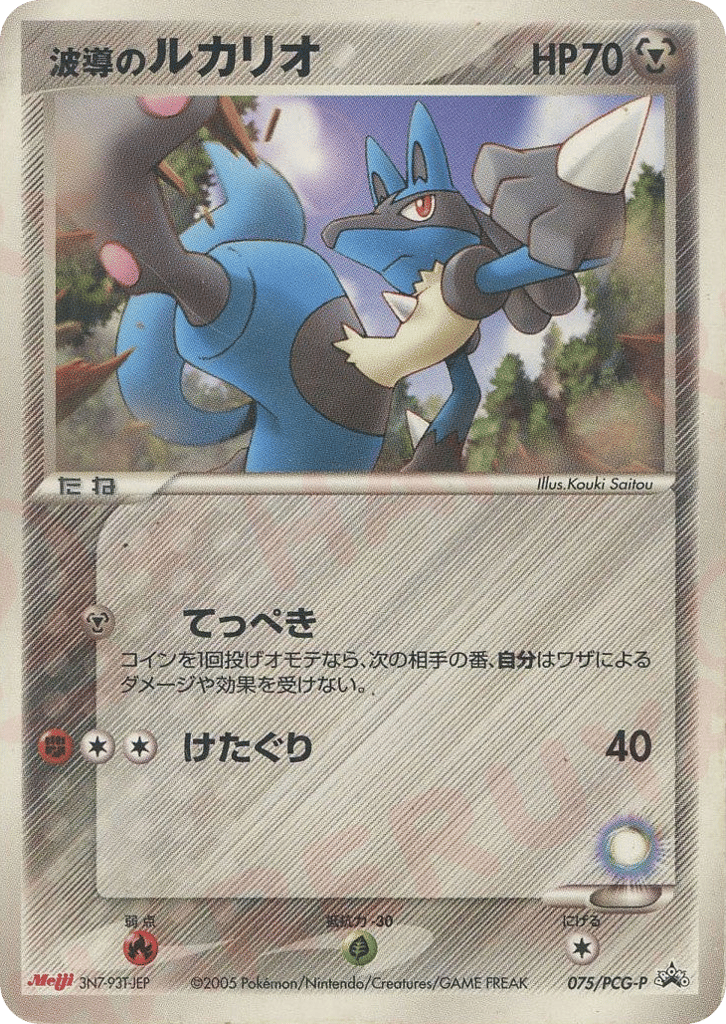 波導のルカリオ card front