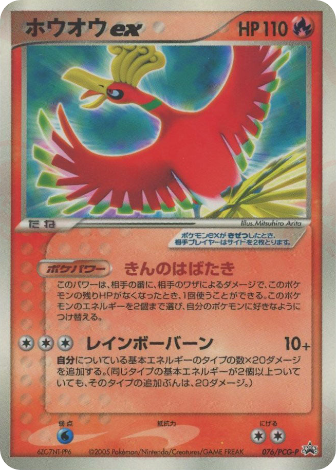 ホウオウex card front