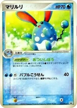 マリルリ card front