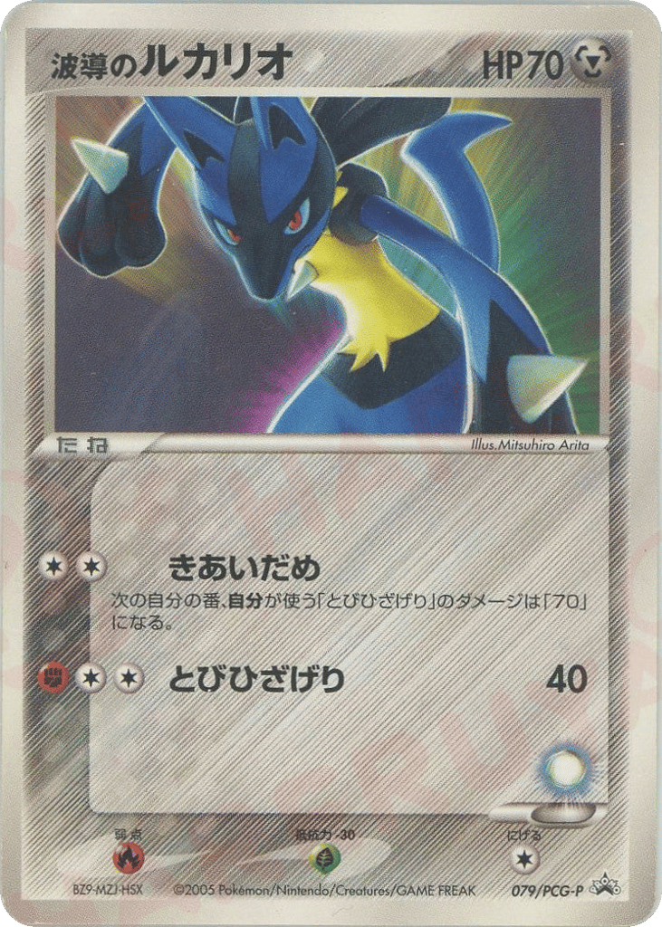 波導のルカリオ card front
