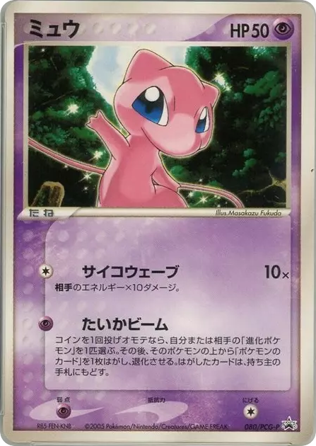 ミュウ card front