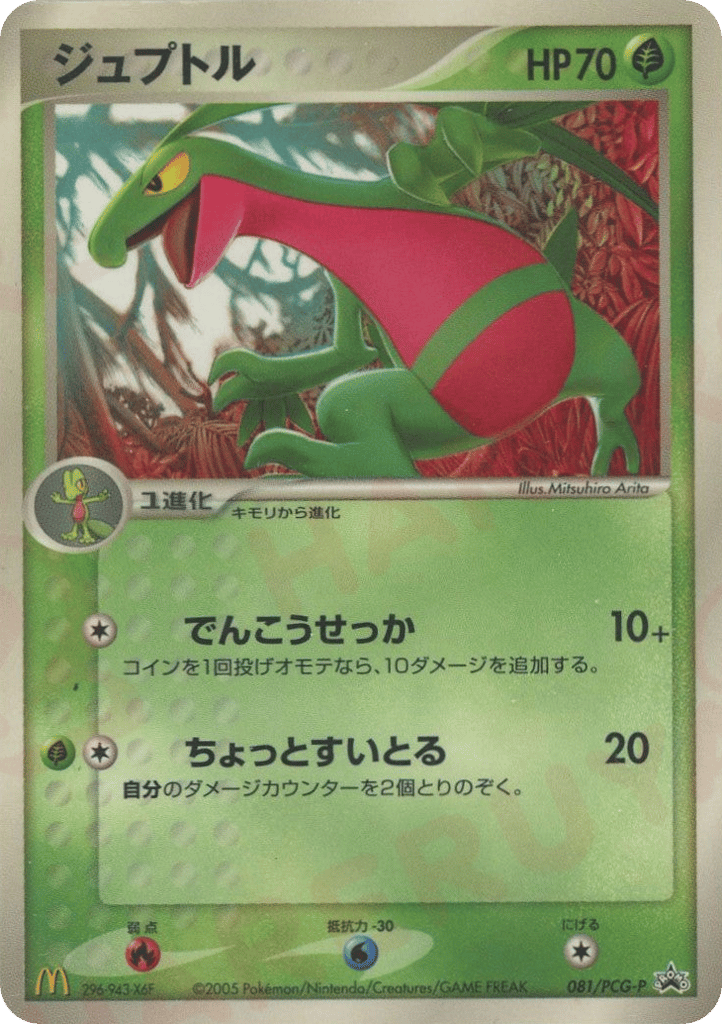 ジュプトル card front