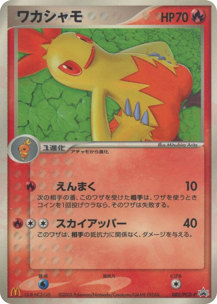 ワカシャモ card front