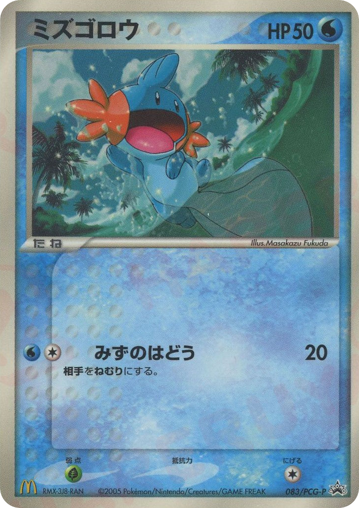 ミズゴロウ card front
