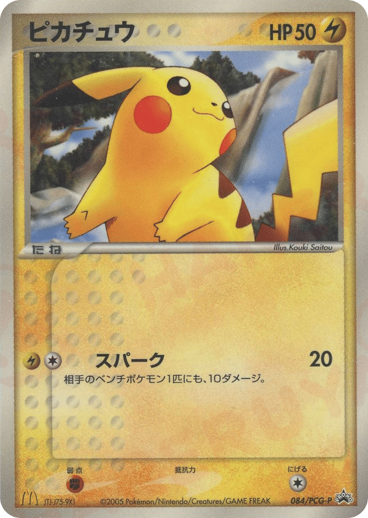 ピカチュウ card front