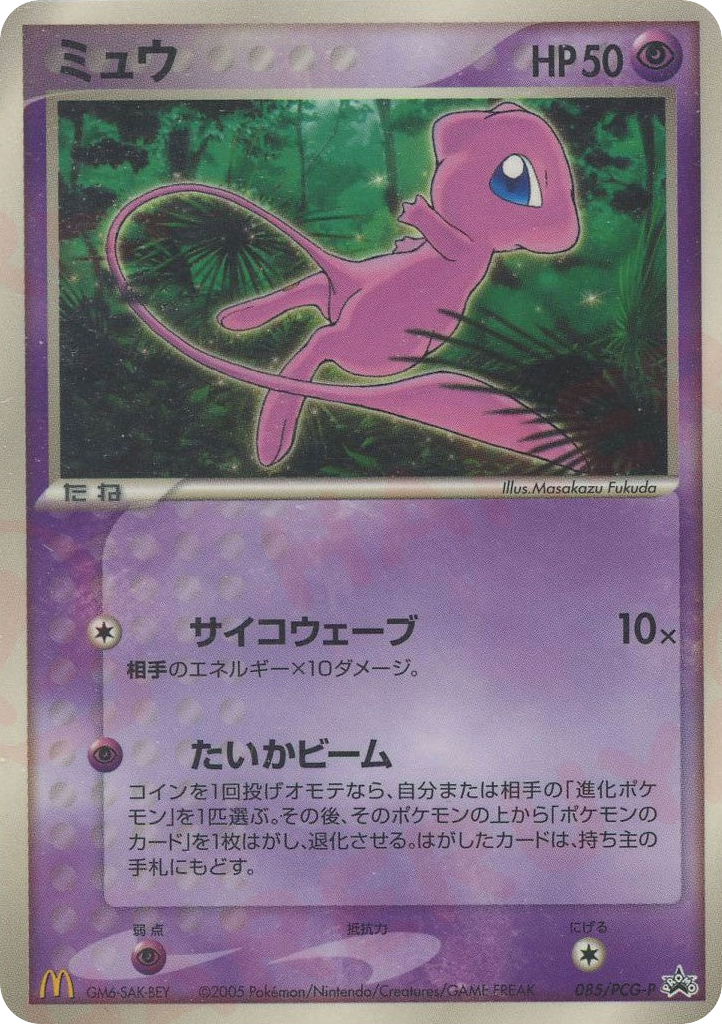 ミュウ card front