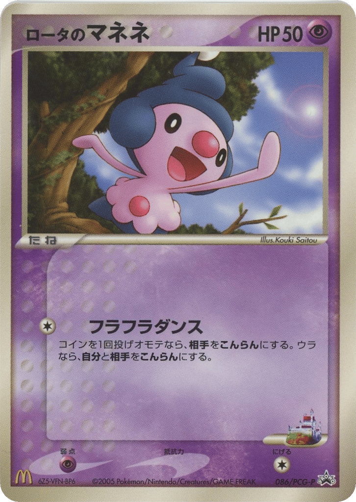 ロータのマネネ card front