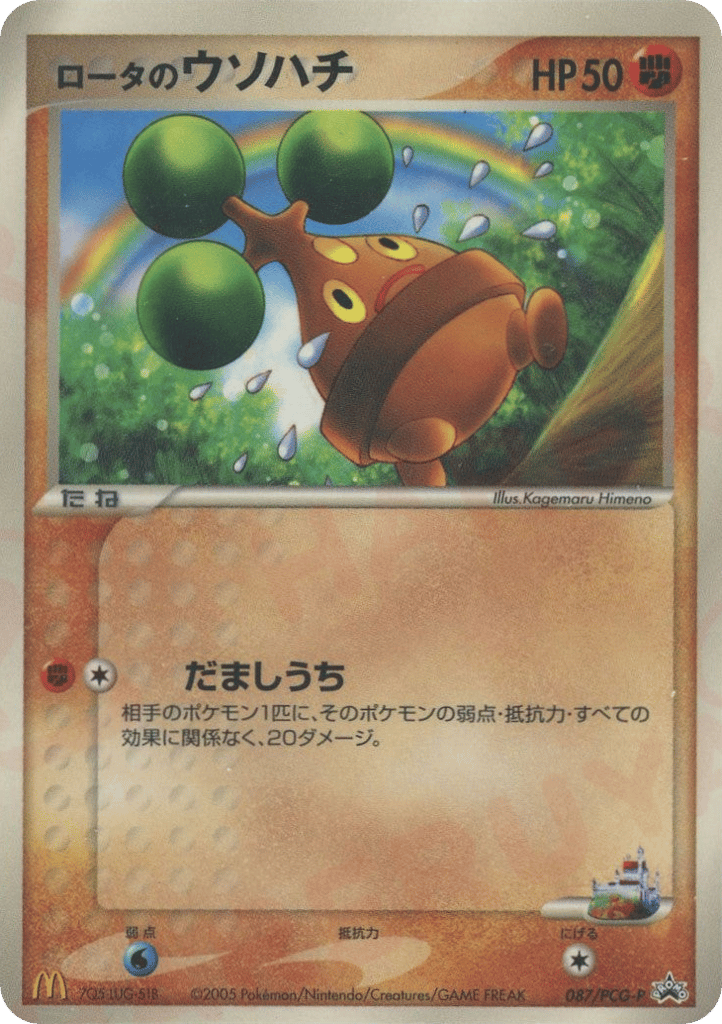 ロータのウソハチ card front