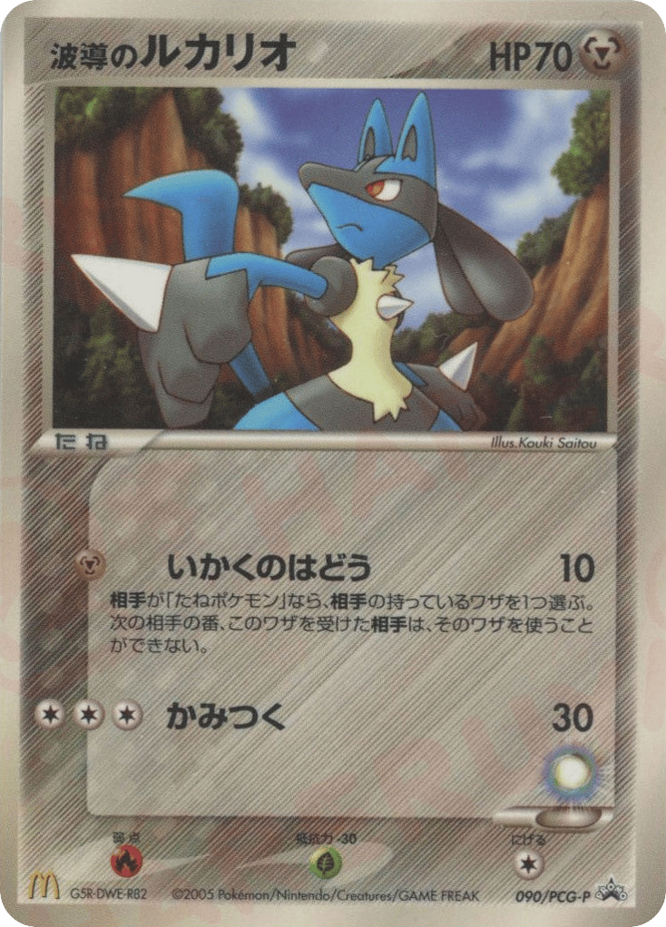 波導のルカリオ card front