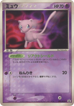 ミュウ