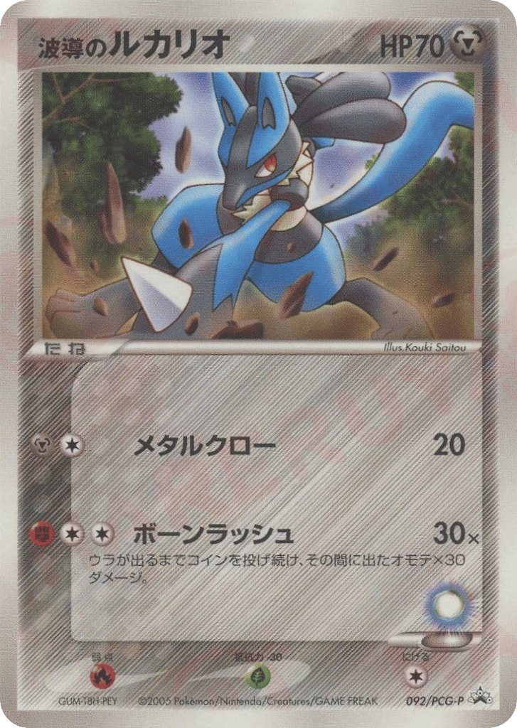 波導のルカリオ card front